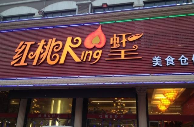 武汉东西湖吃虾有名的地方,武汉最值得去的龙虾店