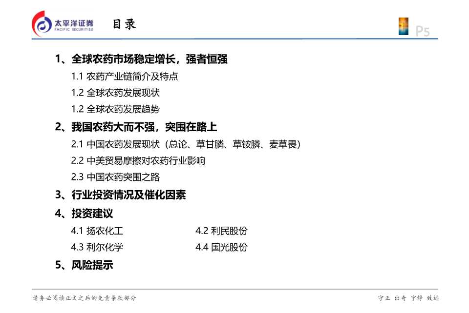化工行业投资逻辑,2024年农药化工行业现状和前景