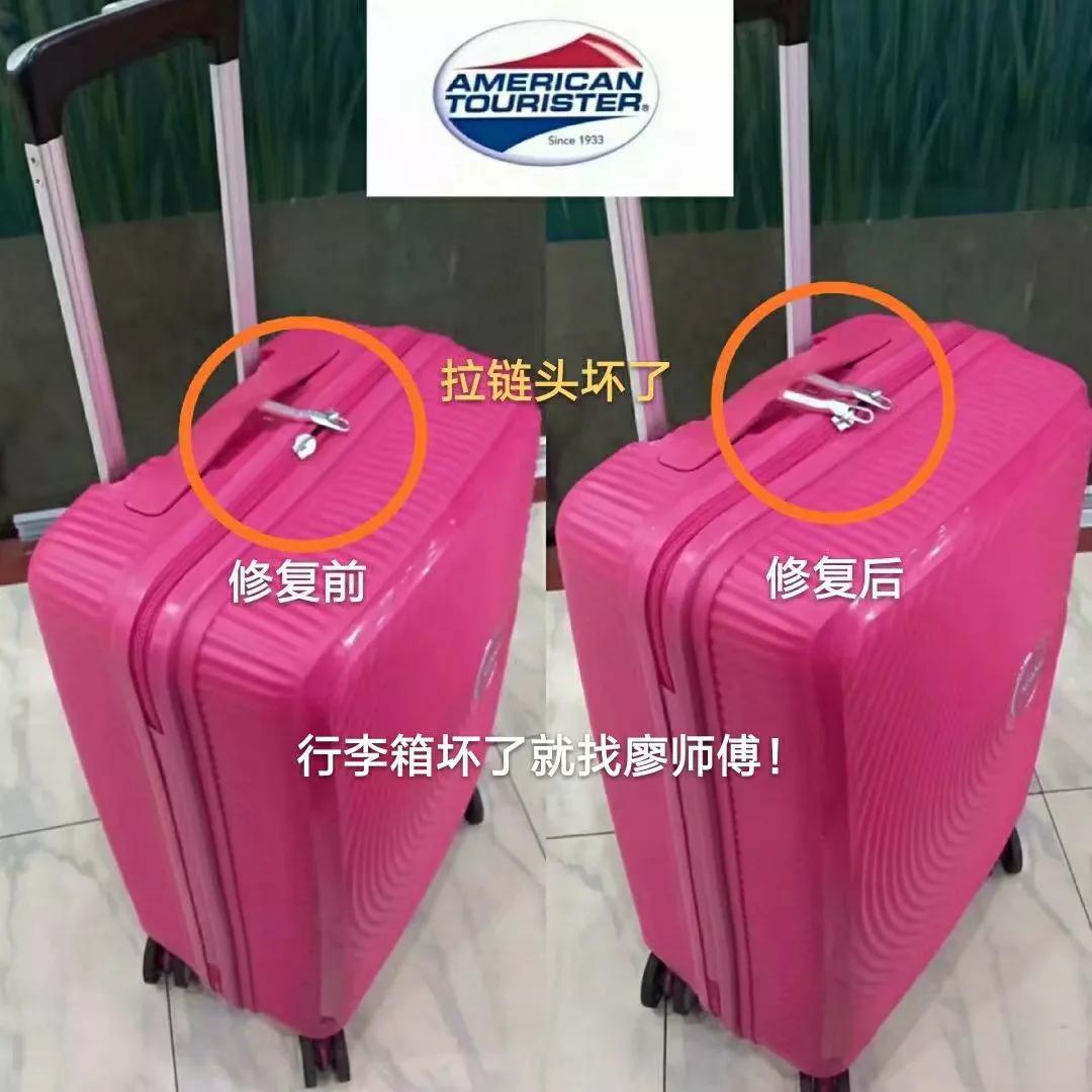 廖师傅修箱包,廖师傅维修