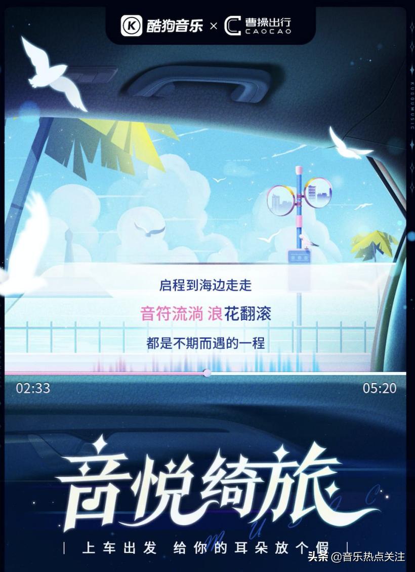 假期旅行歌曲启程,假期旅程音乐