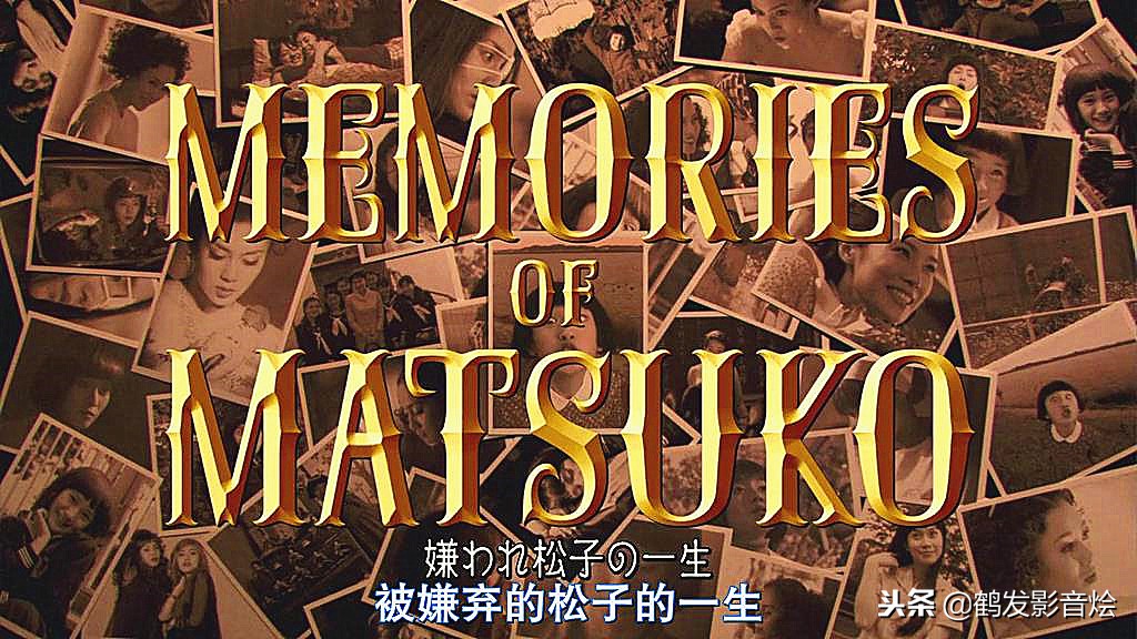 被嫌弃的松子是阿笙的奶奶吗,被嫌弃的松子的一生阿笙的奶奶