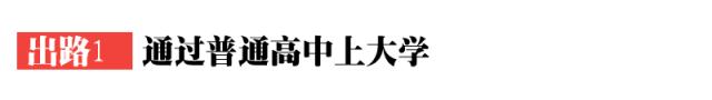 未来考不上高中的中学生怎么选择,绍兴初中生考不上高中有哪些出路