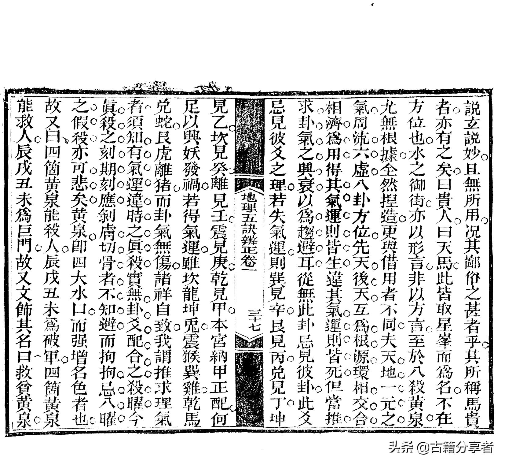 地理风水四言诀大全集,地理风水五诀大全图解视频