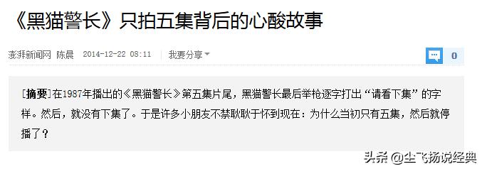 最诡异的国产动画黑猫警长,黑猫警长到底死了几个警长