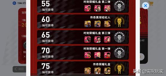 7.5w金币必得10名时刻传奇和5名传奇球员！简析「曼联荣耀礼盒」