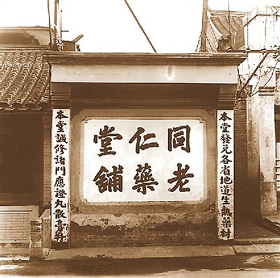北京同仁堂你变了,百年不变的同仁堂