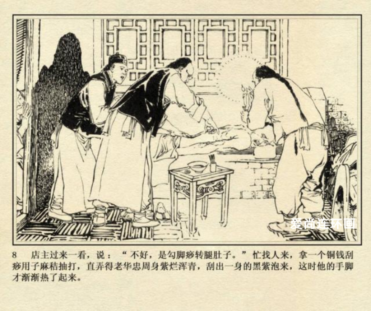 侠女十三妹连环画刘永凯绘02,侠女十三妹上海美术连环画