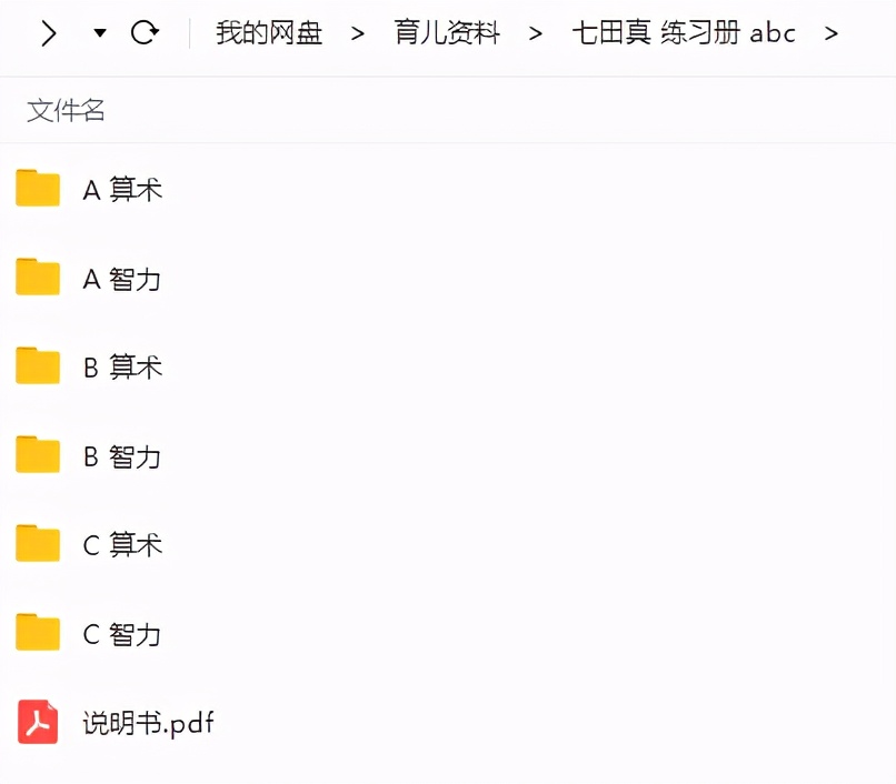 七田真幼小衔接6册,七田真幼小衔接
