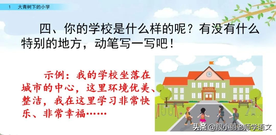 大青树下的小学必会知识点,大青树下的小学必考知识点