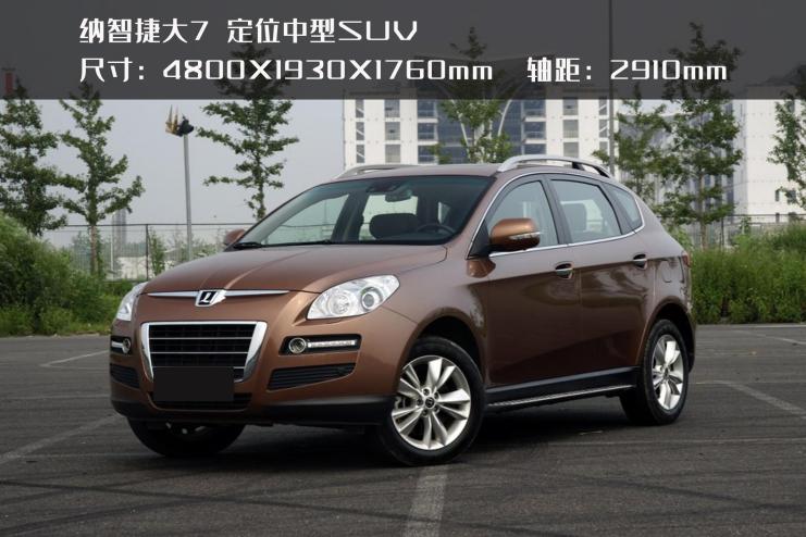 是辟谣，还是硬扛？纳智捷回应破产：没有要退出大陆市场的计划