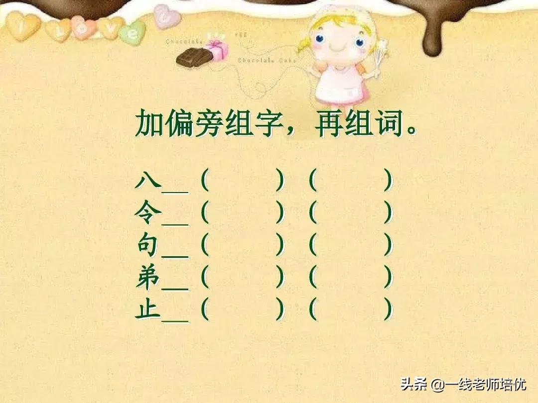 部编版小学语文二年级上册第5课《玲玲的画》重点知识+图文解读