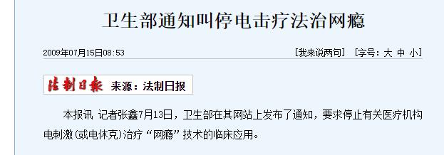 杨永信电击治疗网瘾少年原版视频,杨永信专治网瘾少年