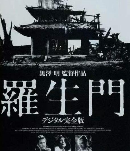 罗生门电影的深度解析,电影罗生门细思极恐