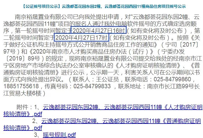 5000人摇号南京楼盘,南京一万多人摇号楼盘