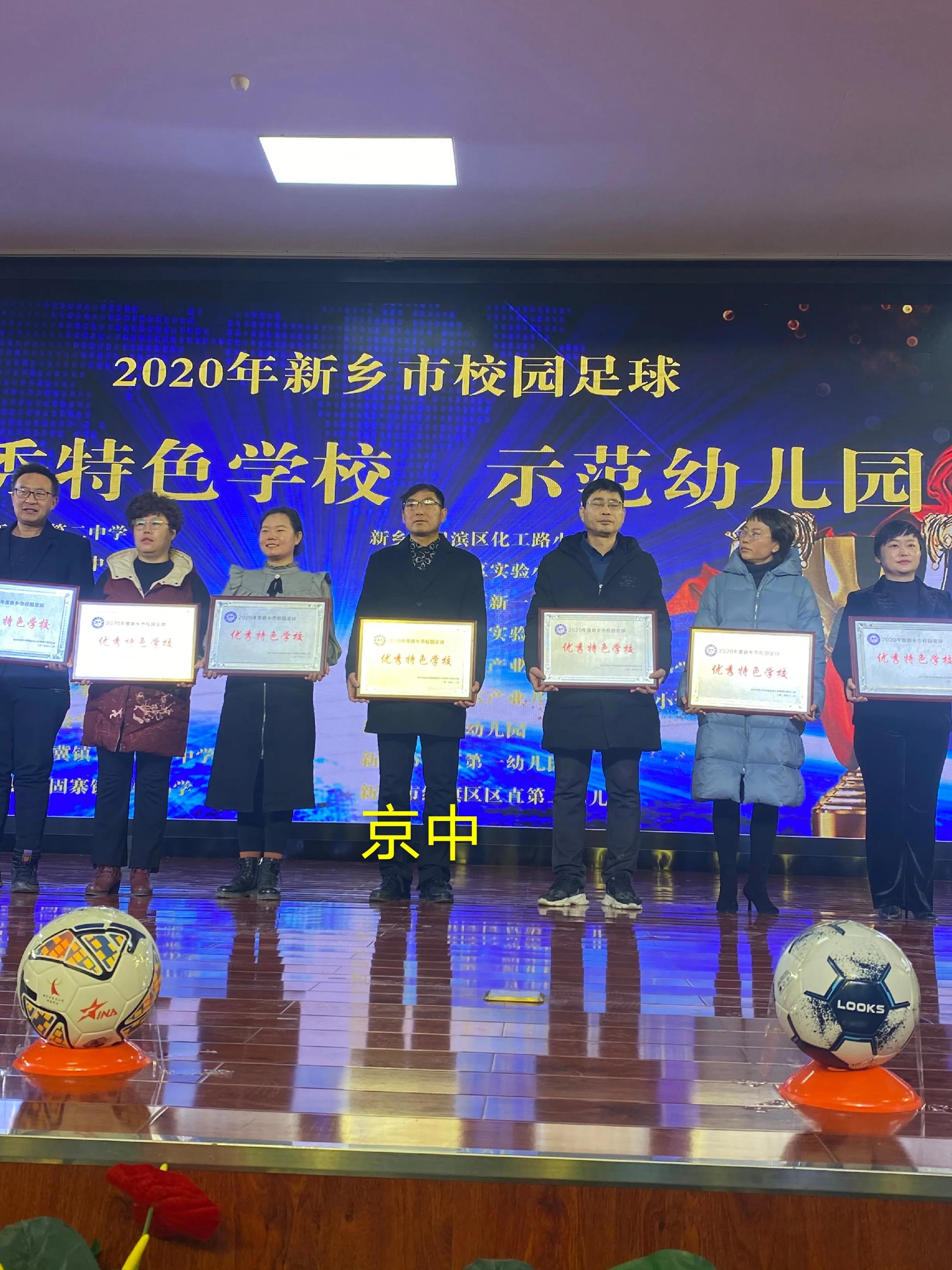 京华社区中学,校园足球特色学校名单