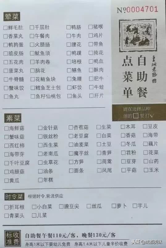 相遇金沙,皇城老妈琴台店