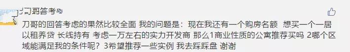 刀哥问答③首付60万买哪里？绿地IPARK公寓敢买吗？
