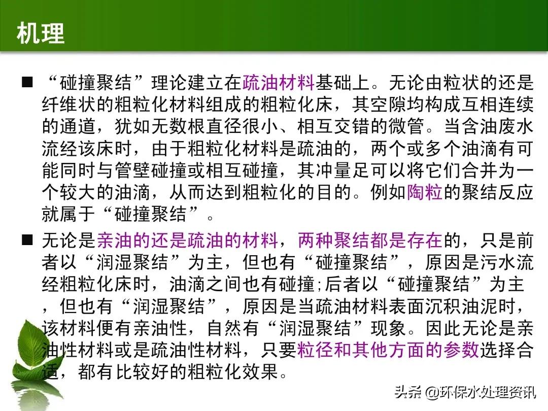 含油废水的水处理技术,含油废水初级处理方法