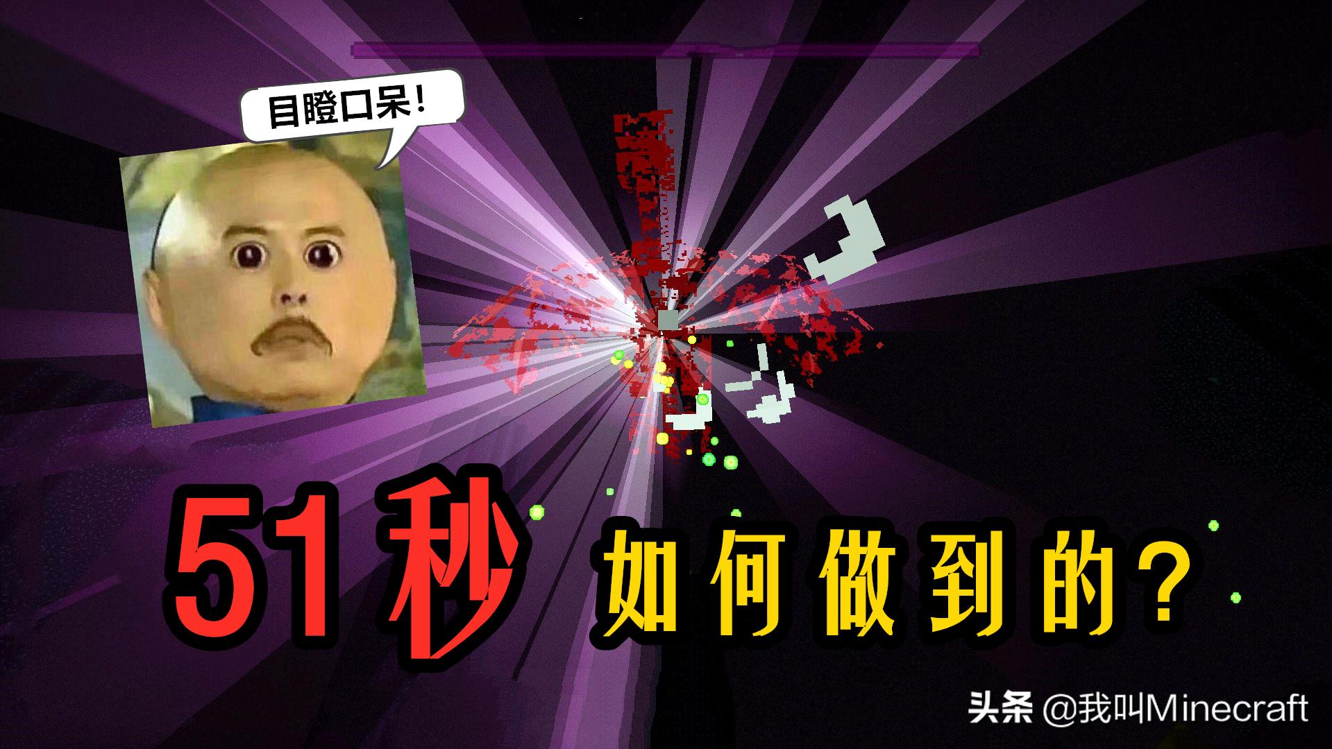 我的世界大神1分钟打完,我的世界如何打败末影龙快速通关