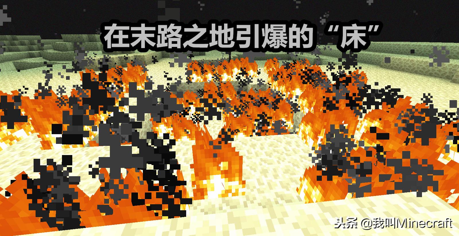 我的世界床的用途,我的世界床的用处有哪些