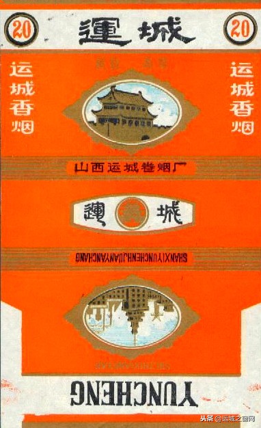 山西运城上世纪的这家卷烟厂,你还有几多印象?
