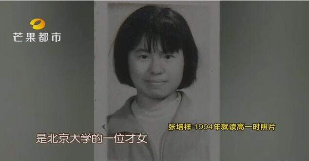 北大张培祥的作文卖米,北大才女之死
