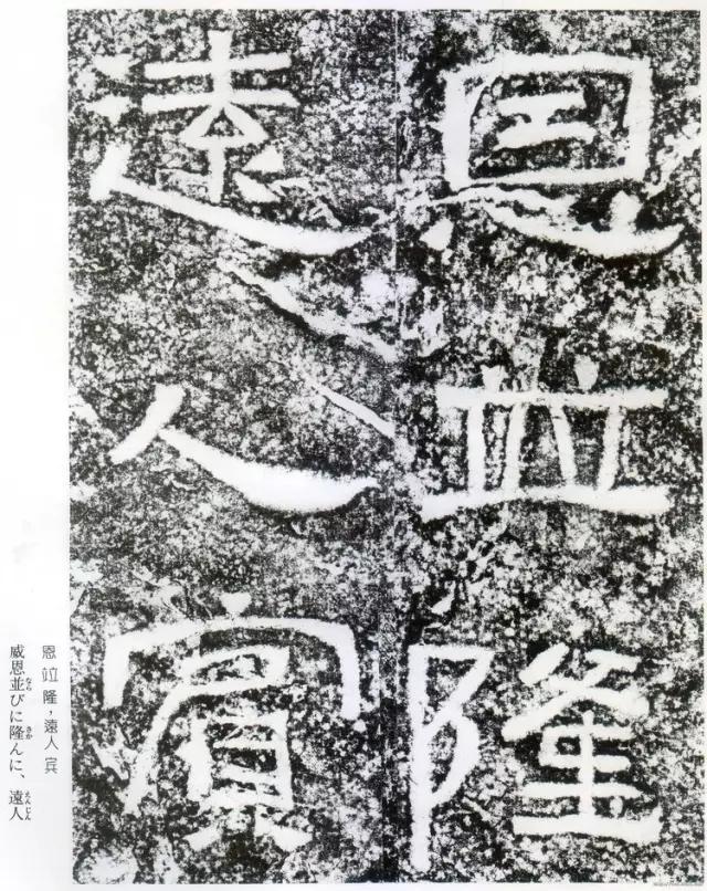 摩崖原石拓本作品,摩崖原石拓本大全