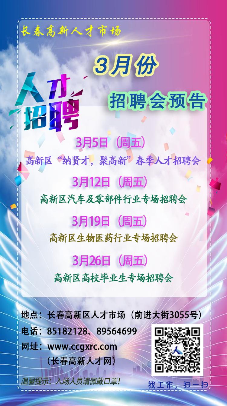 长春招聘信息网及岗位,长春招聘信息附近