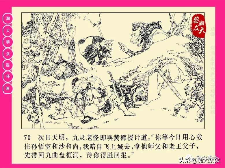 湖南版西游记第二十册连环画,新版西游记连环画第十四册