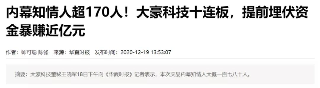 大豪科技提前涨停自查内幕交易,大豪科技预计多少个涨停