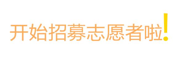 武威医院志愿者招聘,兰州医院有偿招募志愿者