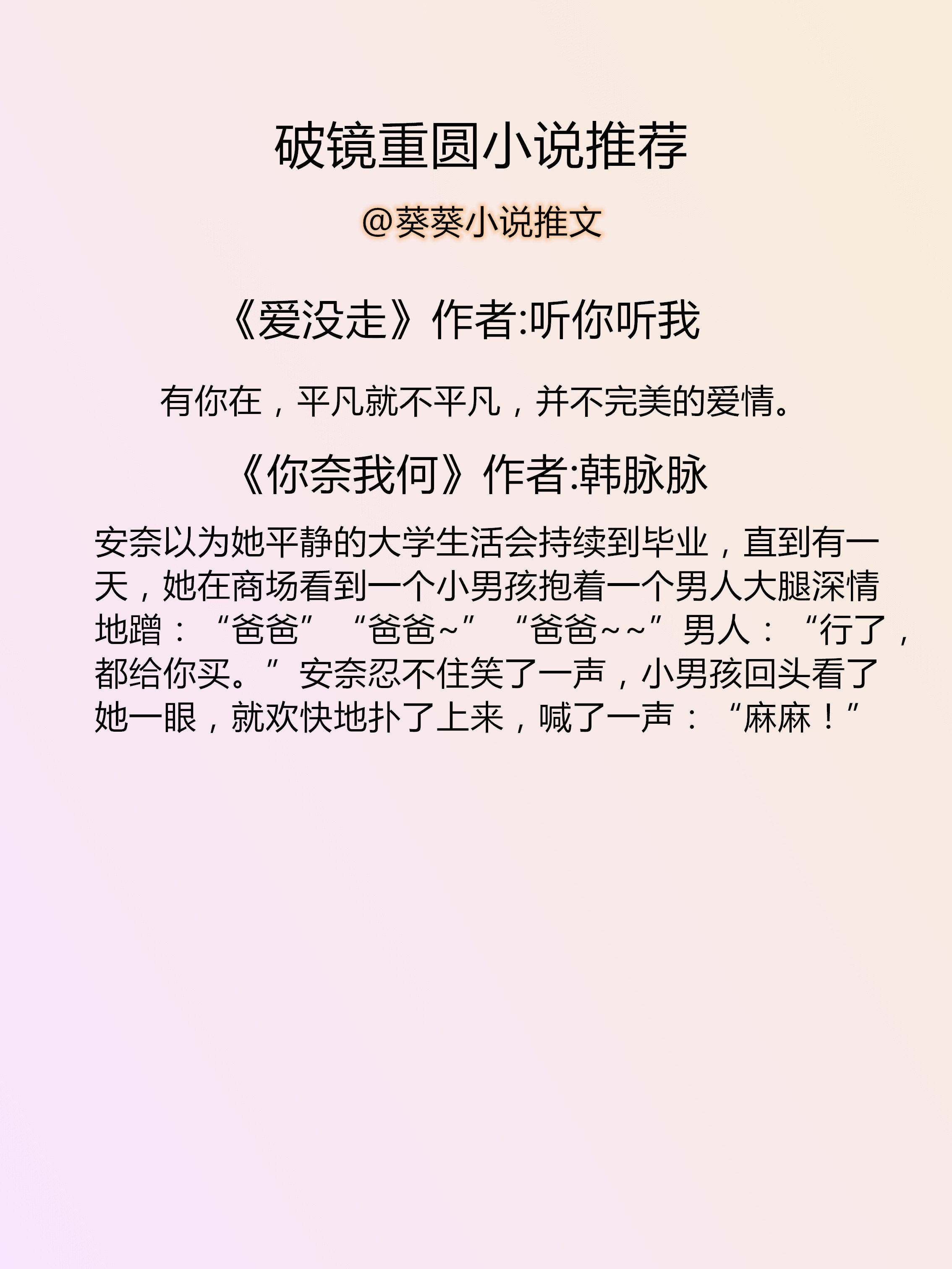 葵葵小说推文,言情小说书单推文