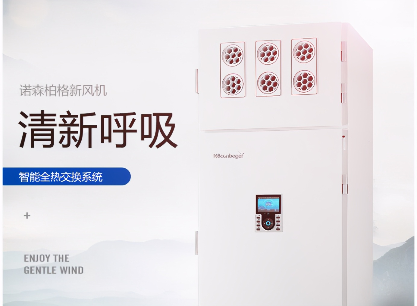 新风系统十大品牌德国沃乐夫,诺森柏格新风系统有什么优势