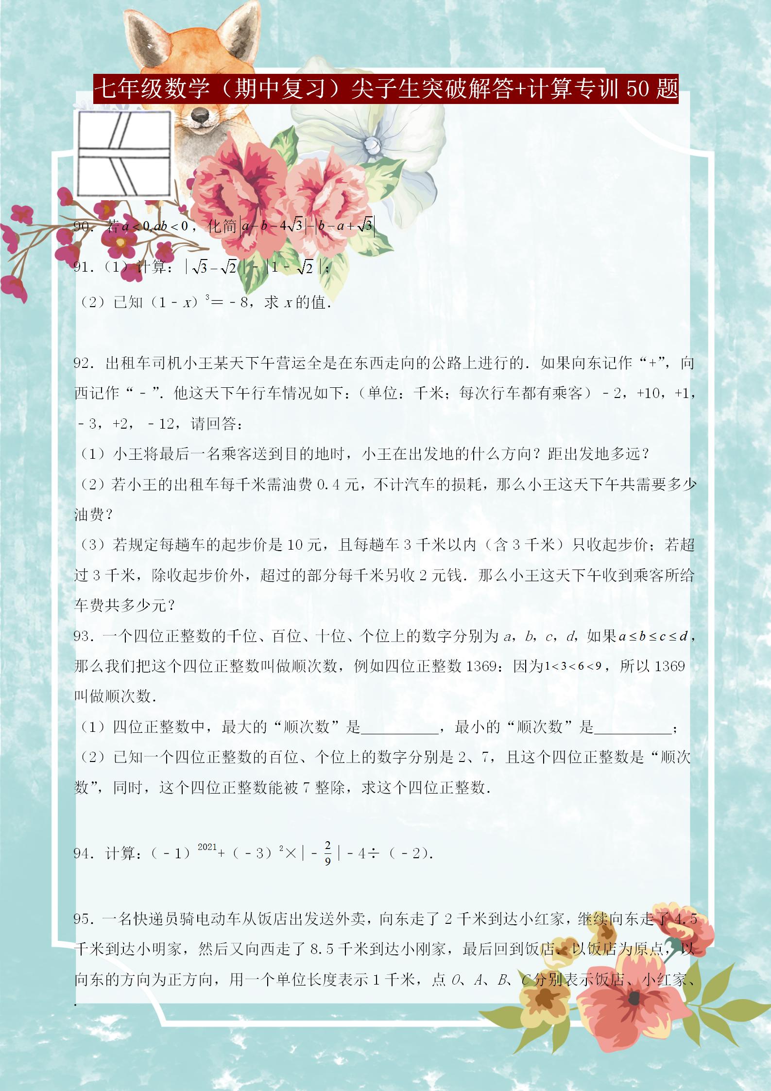 数学七年级下册期中必考计算题,七年级数学刷题资料推荐专项训练