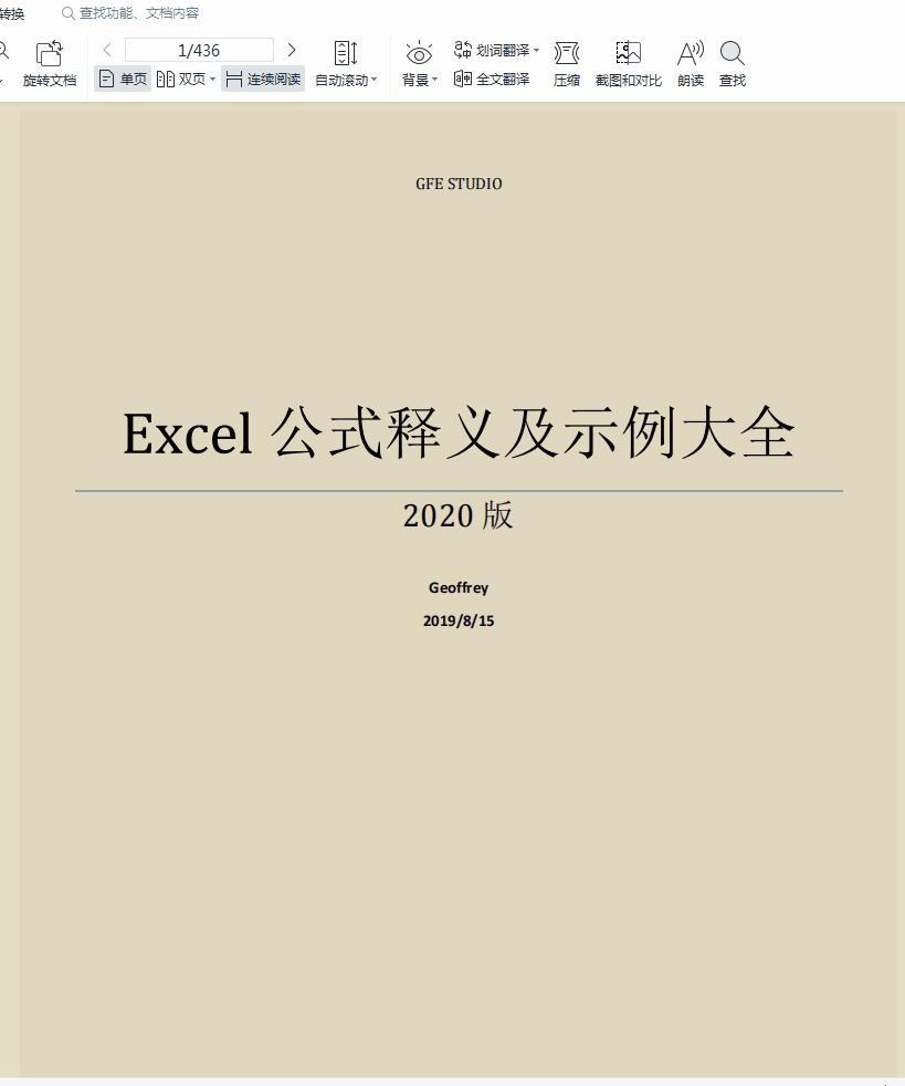 财务人员常用的21个excel函数公式,excel函数公式大全中文讲解