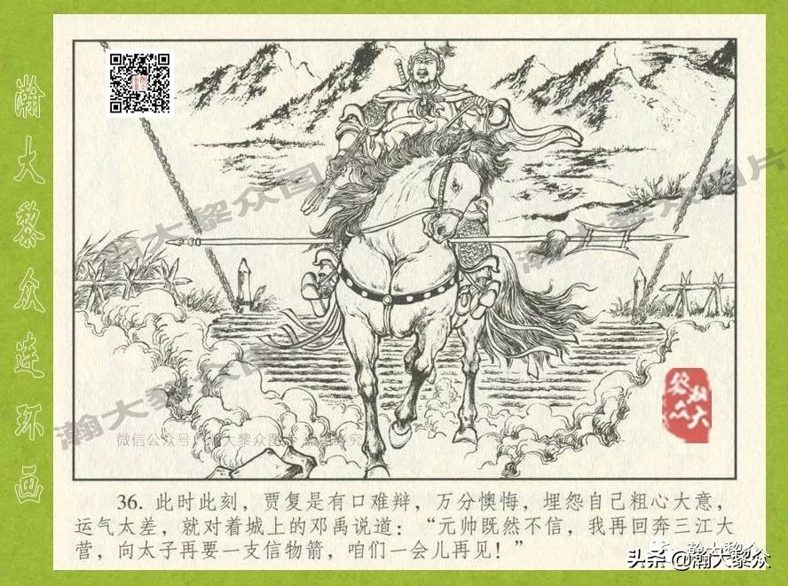 东汉演义连环画全集潼关散将,瀚大黎众连环画东汉演义43