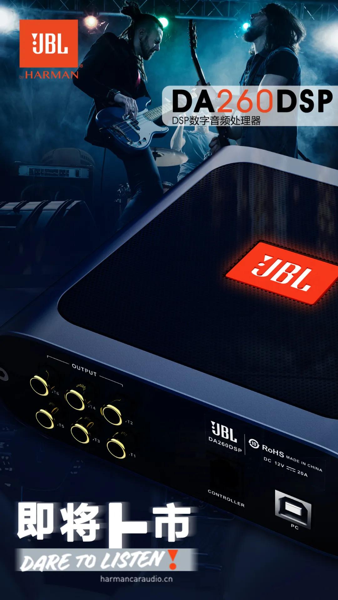 闭眼上，不掉坑JBLDA260DSP功放玩转市面99%的喇叭
