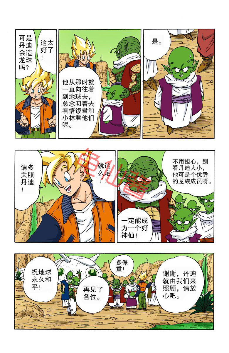 海南版龙珠彩色漫画全集,龙珠彩色漫画446