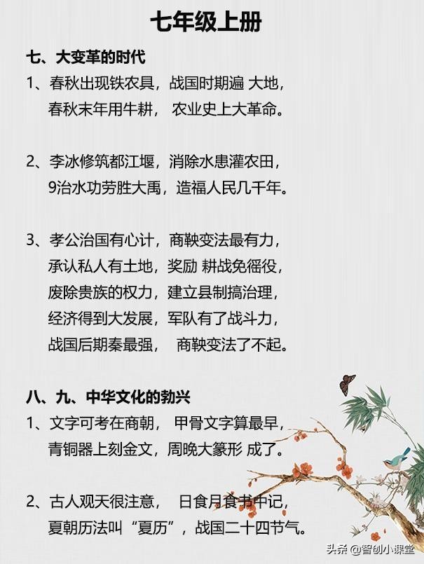 人教版初中历史速记口诀顺口溜,初中历史老师讲历史顺口溜