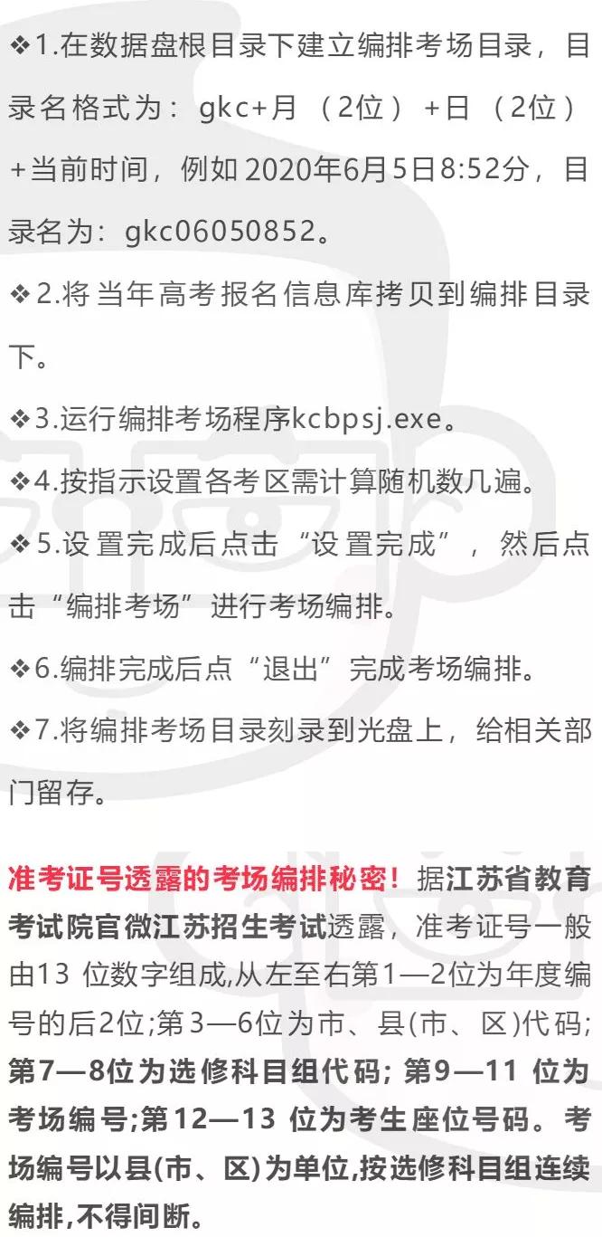 高考考场座位各科分配原则,高考考场座位编排顺序