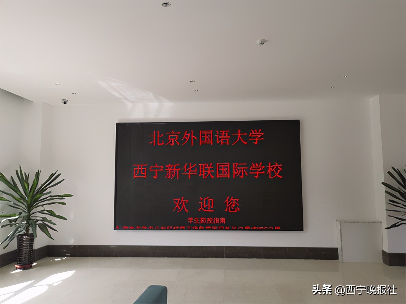 北京外国语大学国际本科招生条件,西宁北京新华联外国语学校