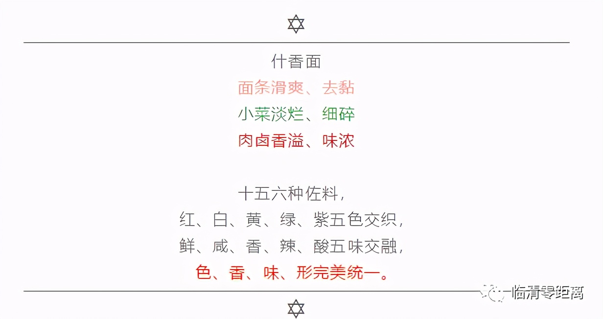 山东临清有什么特色美食,临清美食推荐十香面