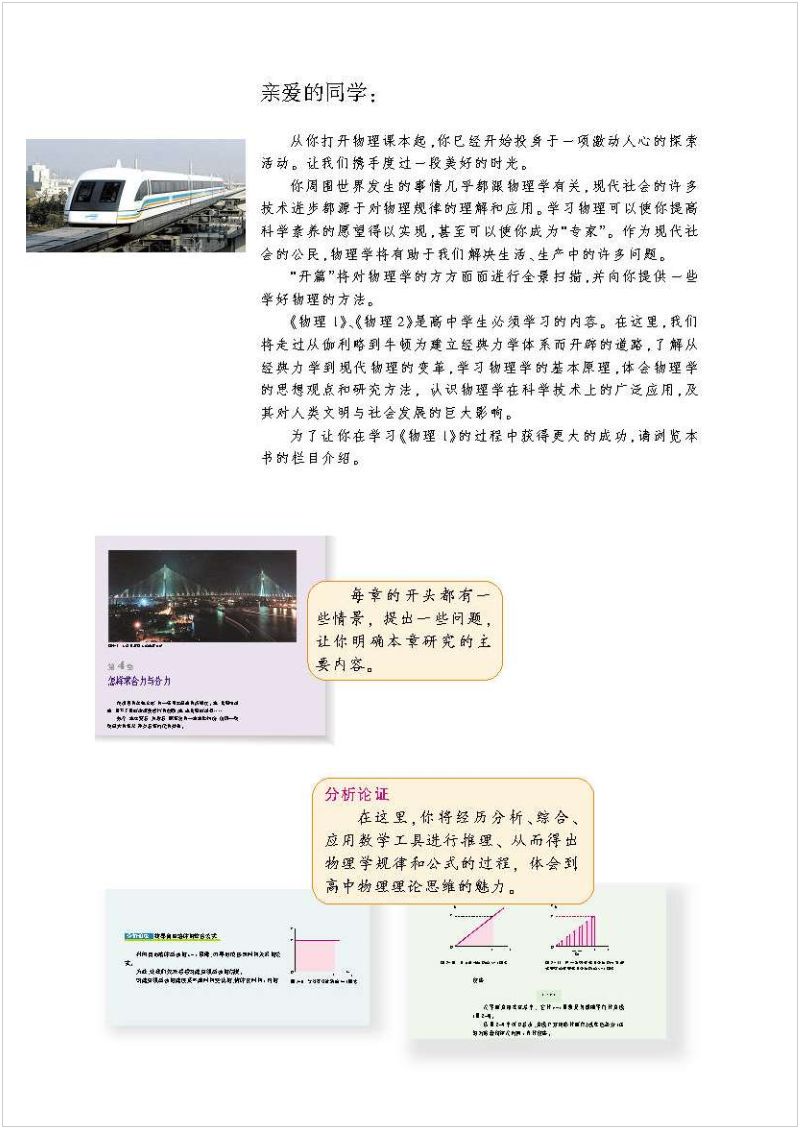 沪科版高中物理新教材,沪科版高中物理课本