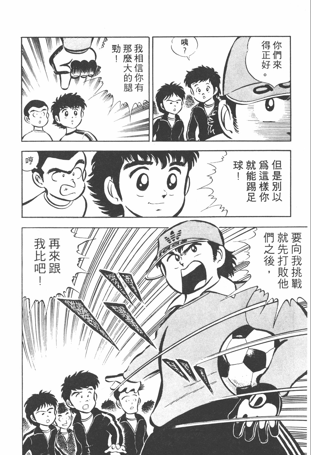 足球小将第三部天空之翼,足球小将翼中文版在线观看