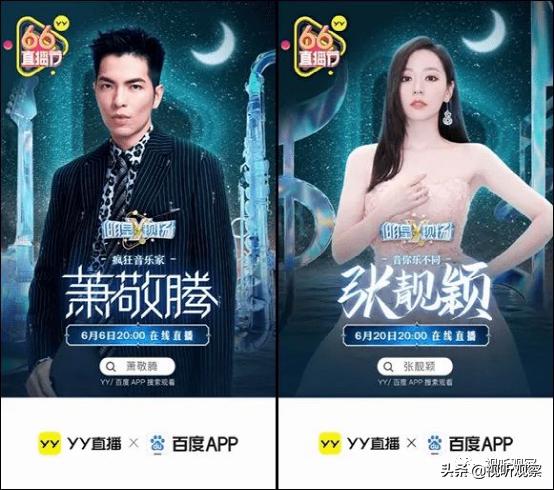 YY造“66直播节”，这几个迹象值得公会思考