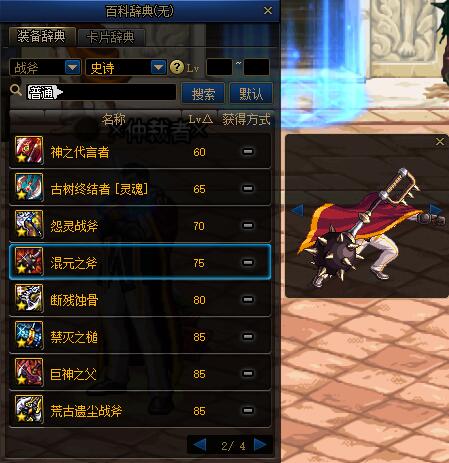 适合三觉新春装扮的武器幻化,阿修罗三觉时装搭配武器幻化