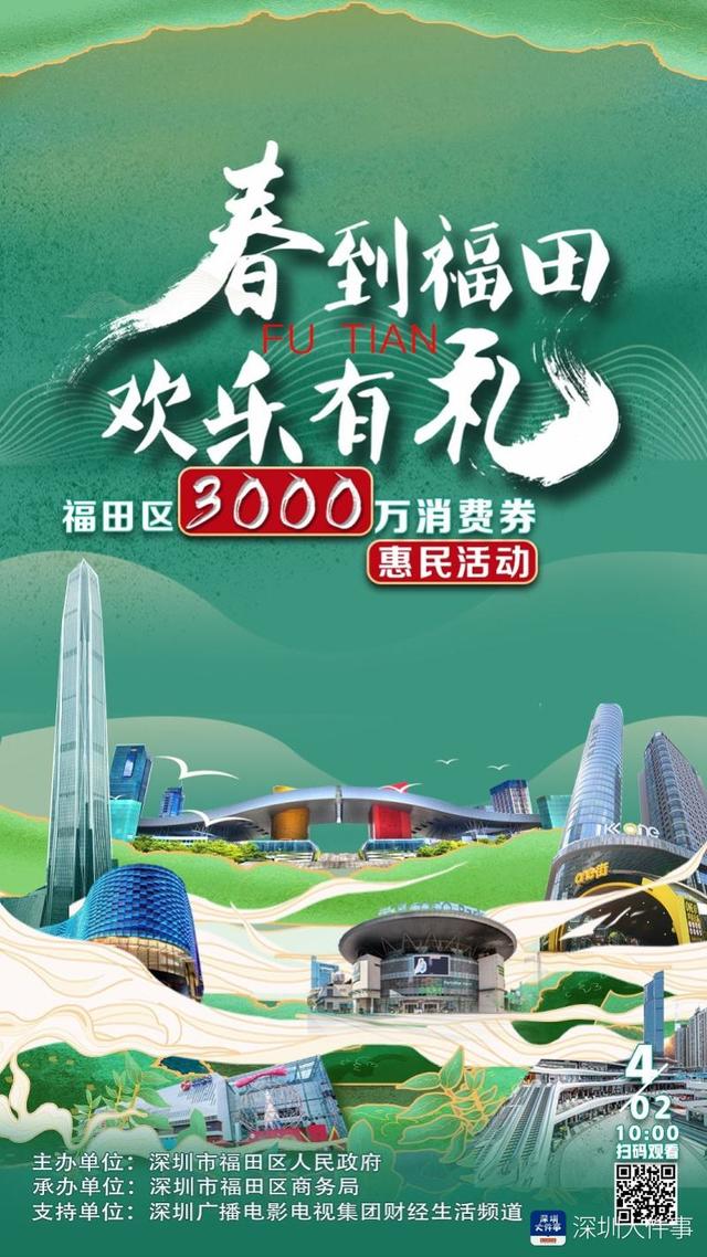 2022福田消费券可以在罗湖用吗,福田消费券满500减200怎么使用