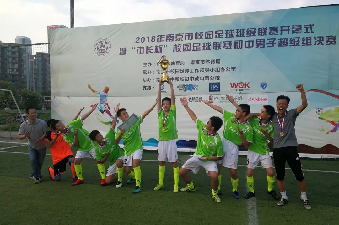 福建省足球示范校,南京市足球后备人才示范学校