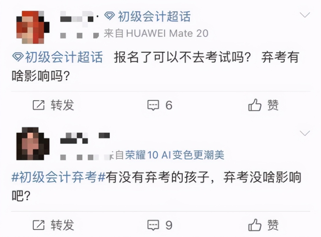 会计证弃考有什么后果,2020年初级会计缺考有什么后果