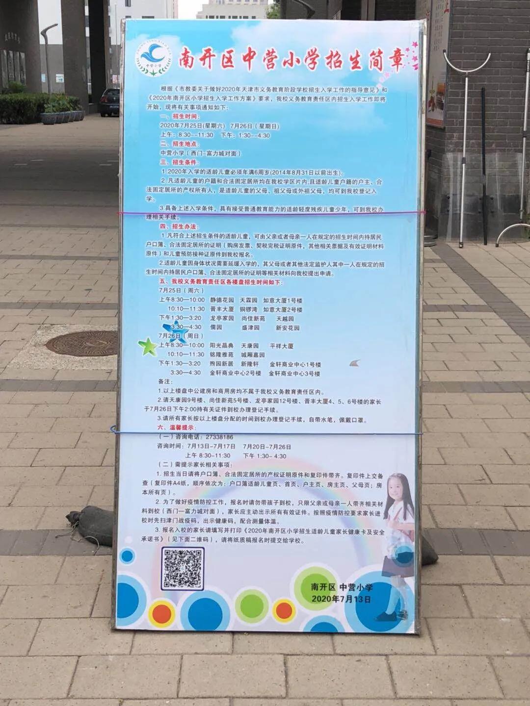 天津市南开区中营小学排名,南开中营小学怎样